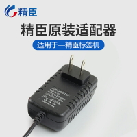 精臣標簽機電源適配器9v2A標簽打印機充電器jc-114 B11/B50充電線