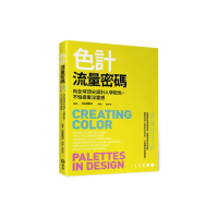 色計流量密碼：向全球頂尖設計人學配色，不怕提案沒靈感