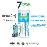 7days คอลลาเจน แคลเซียม TYPE II COLLAGEN PLUS CALCIUM L-THREONATE SEAWEED CALCUIM  อาหารเสริม  บรรจุ
