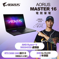 GIGABYTE 技嘉AORUS MASTER 16 GEN 2 6YJM5TWE64SH 16吋電競筆電(R-9955HX3D/RTX5080 16G/32G/1TB/Win11H)