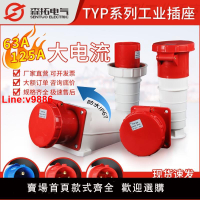 【台灣公司 超低價】IP67工業防水插頭63A航空插座125A大功率連接器3芯4線5芯非防爆