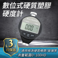 【OKAY!】橡膠硬度計D型 硬度機 硬度表 硬度試驗 851-DHG-D(輪胎硬度計 邵氏電子數顯硬度計 硬度檢測)