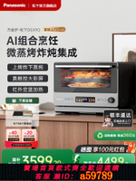 【台灣公司 可打統編】松下新品萬食爐微蒸烤炸一體機電烤箱嵌入臺式家用變頻微波爐DS59