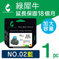 【綠犀牛】for HP NO.02 藍色 環保墨水匣 C8771WA 高容量 /適用 PhotoSmart 3110/3310/8230/C5180/C6180/C6280/C7180/C7280