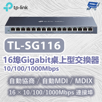 TP-LINK 昌運監視器 TL-SG116 16埠 Gigabit桌上型交換器