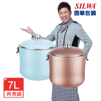 SILWA 西華 節能免火再煮鍋-7L(指定商品 好禮買就送)