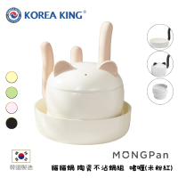 Korea King - Mong Pan 貓貓鍋〡陶瓷不沾組合鍋 果凍(粉)