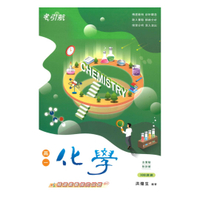康寧泰順高中引航講義高一化學(全)(108課綱)