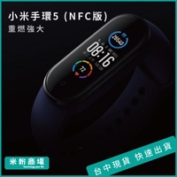 【台中現貨】米粉商場 小米手環5/6│兩款選擇│小愛同學│NFC版本悠遊卡連結 5.0