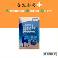 Aicom 艾力康 龜鹿膠原關鍵飲 10包x20ml
