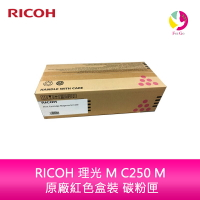 RICOH 理光 M C250 M 原廠紅色盒裝 碳粉匣  408358 適用機型:M C250FWB【APP下單4%點數回饋】