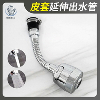【皮套延伸出水管】無牙水龍頭專用