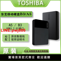 [台灣發票]東芝A3移動硬盤 A5 1t新小黑 兼容 USB3.0 2tb 4T B3高速移動硬盤