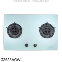 櫻花【G2623AGWL】雙口檯面爐白色LPG瓦斯爐(全省安裝)(送5%購物金)
