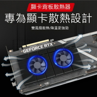 杰妍選 Joeman測試同款 顯卡背板散熱器RTX3090顯存散熱片礦卡風扇 顯卡降溫神器 DDR6X必備