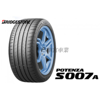 CS車宮車業 普利司通 215/45/R17 POTENZA S007A 性能街胎