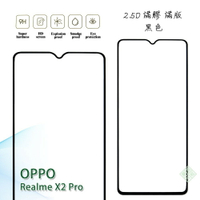 【嚴選外框】 OPPO Realme X2 Pro 滿版 滿膠 玻璃貼 鋼化膜 9H 2.5D