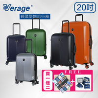 Verage 維麗杰 20吋行李箱 長效抗菌布料 雙層防爆拉鍊 可擴充旅行箱 休士頓系列