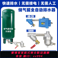 {公司貨 最低價}空壓機儲氣罐自動排水器SA6D疏水閥急速自動放水閥AD-20零氣損耗