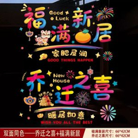 其他品牌 - 喬遷之喜窗花貼紙雙面彩印新居佈置裝飾窗戶玻璃貼門貼靜電貼批發