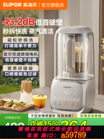 【台灣公司 可打統編】蘇泊爾破壁機輕低音家用豆漿機加熱多功能榨汁機輔食料理機米糊機