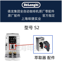 Delonghi อะไหล่เครื่องชงกาแฟอัตโนมัติ Delong S2 อุปกรณ์เสริมถังน้ำนมกล่องตะกรันถาดลูกบิด Delong อุปกรณ์ศูนย์