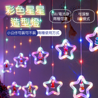 【APEX】3米彩色星星聖誕造型LED燈串_附遙控器(聖誕窗簾燈 冰條燈 聖誕佈置 聖誕燈 派對)