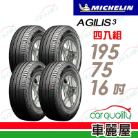 【Michelin 米其林】AGILIS3 輕卡車胎 省油堅固耐磨輪胎_四入組送安裝_195/75/16吋送安裝+定位(車麗屋)