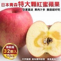 【WANG 蔬果】日本青森特大顆紅蜜蘋果(原裝32入/約10kg)