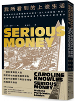 我所看到的上流生活：社會學家的金權倫敦踏查報告，深入挖掘特權、財富、金融投機與嚴密階級高牆共同掩蔽的都會實景【城邦讀書花園】