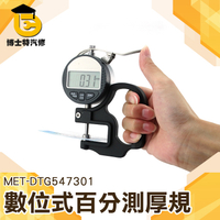 厚度規 厚度測量器 皮革布料海綿 百分/千分測厚儀 千分儀 電子式千分計 數位式千分測厚規厚薄規