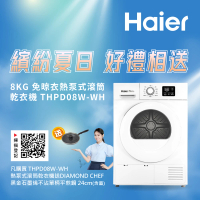 【Haier 海爾】8公斤熱泵式乾衣機 晶鑽白(THPD08W-WH)