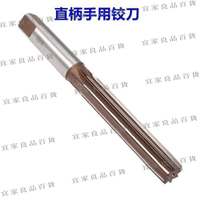 【宜家良品百貨】機械五金  直柄手用鉸刀 白鋼鉸刀手動絞刀捻把3 4 5 6 7 8 9 10 12精度H7H8  