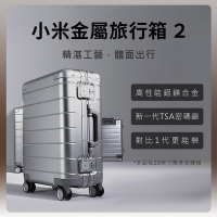 小米 金屬旅行箱 2 20吋 銀色 旅行箱 行李箱 登機箱