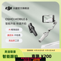 【台灣公司 可打統編】大疆 DJI Osmo Mobile 6 OM 手持云臺穩定器 智能跟拍神器 拍攝 vlog 增穩防抖手機自拍桿