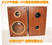音箱空箱 6.5寸中低音喇叭3寸高音 可定製1 2寸開孔HIFI空箱木體