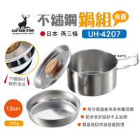 日本鹿牌 CS不鏽鋼鍋組 12cm UH-4207 個人鍋 湯鍋 分隔盤 悠遊戶外