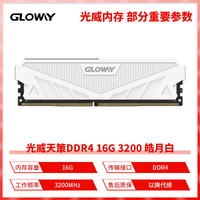 光威天策/天煞DDR4 8G 16G 32G 3200 3600MHz頻率臺式機記憶體內存條