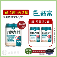 1箱贈2罐 益富 益力壯美力（紅豆低糖）237mL/罐 24罐/箱 【立赫藥局】
