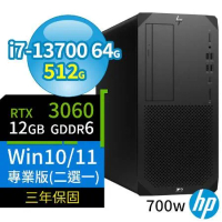 HP Z2 W680商用工作站13代i7/64G/512G/RTX3060/Win10/Win11專業版/三年保固