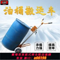 【台灣公司 可開發票】油桶搬運車塑料桶圓桶手推車夾叉車抓桶器鐵桶拖車拉油桶的小推車