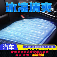 【台灣公司 可開發票】【涼而不冰】夏季凝膠汽車坐墊夏季蜂窩透氣通風冰涼墊隔熱四季墊