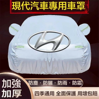 現代Hyundai汽車車衣 Tucson L ix35 Elantra Kona Verna 加厚牛津布車罩