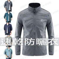 防水面料夏季防曬衣 男透氣立領防紫外線青年釣魚防曬服 男皮膚衣 夏季男薄款外套垂釣速干夾克防曬衫休閒立領外套  防曬外套