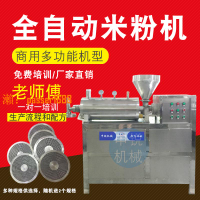 【台灣公司保固】全自動米粉機商用粉條機加工年糕機紅薯絲粉機器云南過橋米線機
