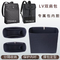 內袋 適用LV STEAMER 後背包 內膽 包中包 撐saumur雙肩背 內襯袋 輕薄 收納 包