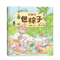 端午節．包粽子《端午節節日繪本》