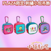 日本 Plaza限定 刺繡吊飾小包 掛飾 零錢包 登山扣 y2k 飛天小女警 崔弟 天線寶寶 科米蛙 吊環 包包 收納包