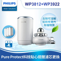 Philips 飛利浦 日本原裝5重超濾龍頭式淨水器+濾芯x3(WP3812+WP3922x3)