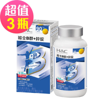【永信HAC】綜合B群+鋅錠x3瓶(90錠/瓶)-黑胡椒萃取物Plus配方